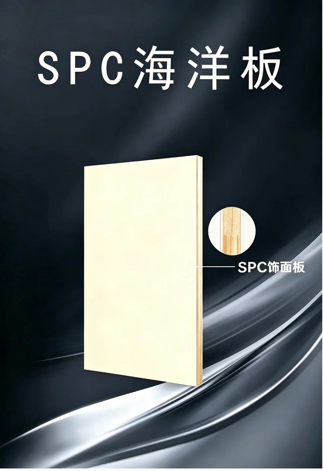 SPC海洋板(杉木芯)